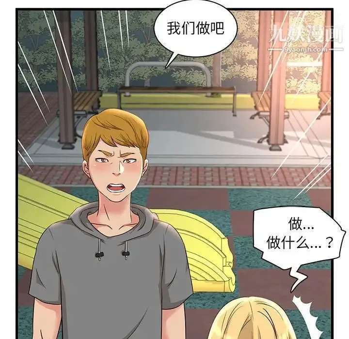 母女的秘密 - 第3话 - page 51