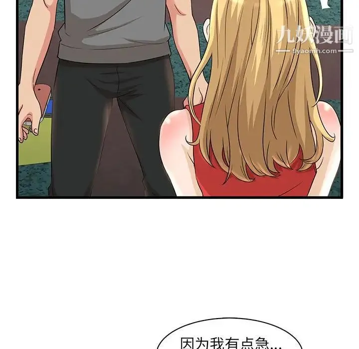 母女的秘密 - 第3话 - page 52