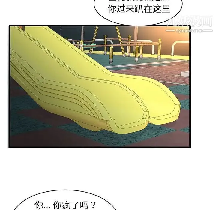 母女的秘密 - 第3话 - page 53