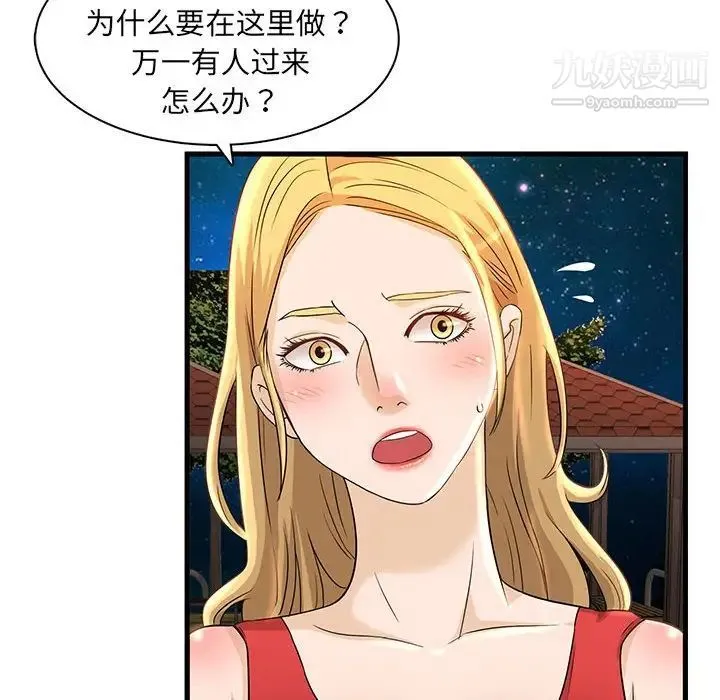 母女的秘密 - 第3话 - page 54
