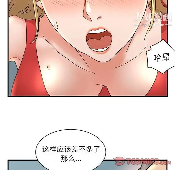 母女的秘密 - 第3话 - page 68