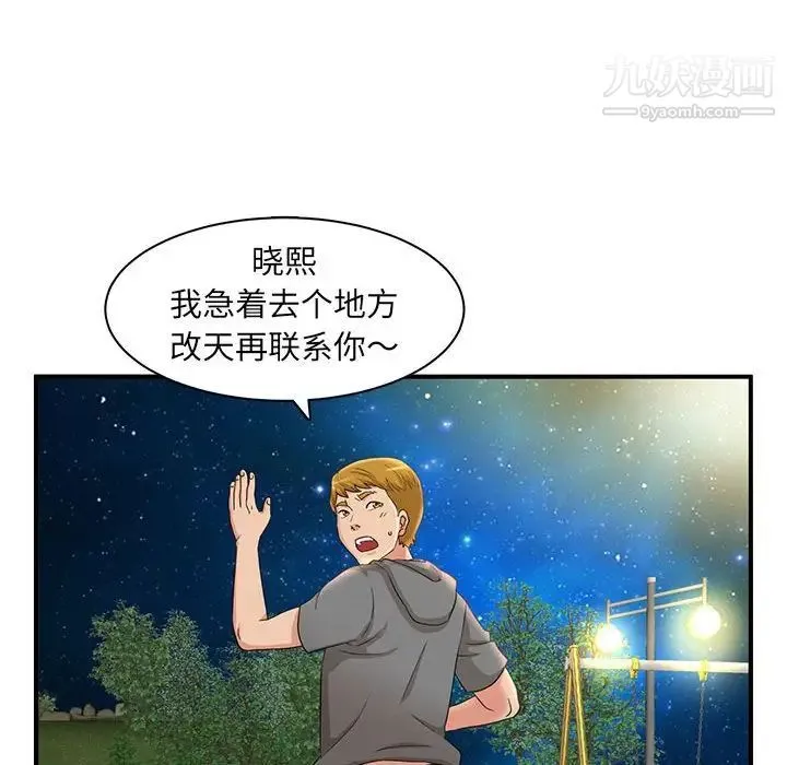 母女的秘密 - 第3话 - page 77