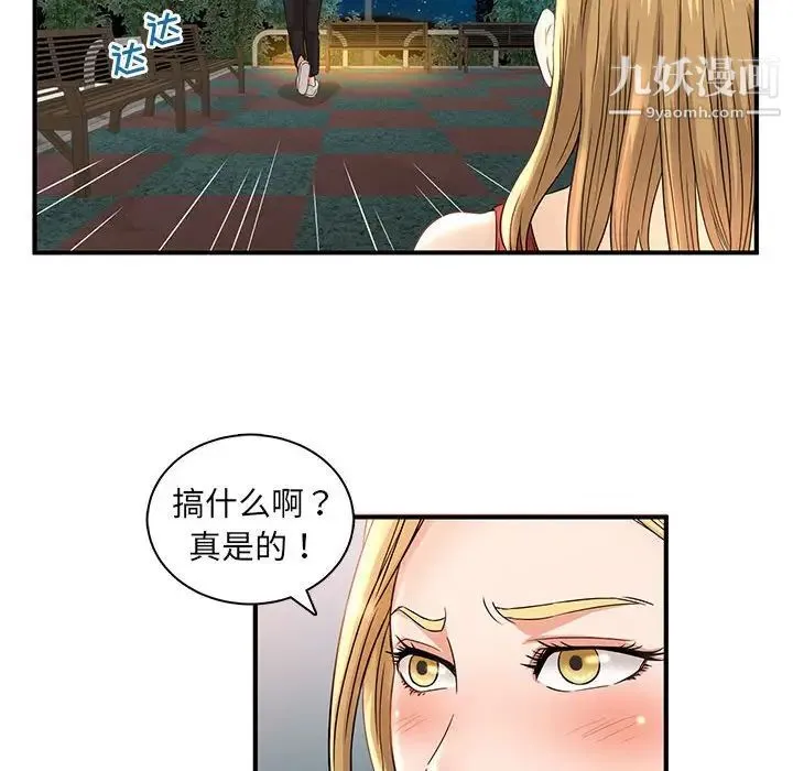 母女的秘密 - 第3话 - page 81
