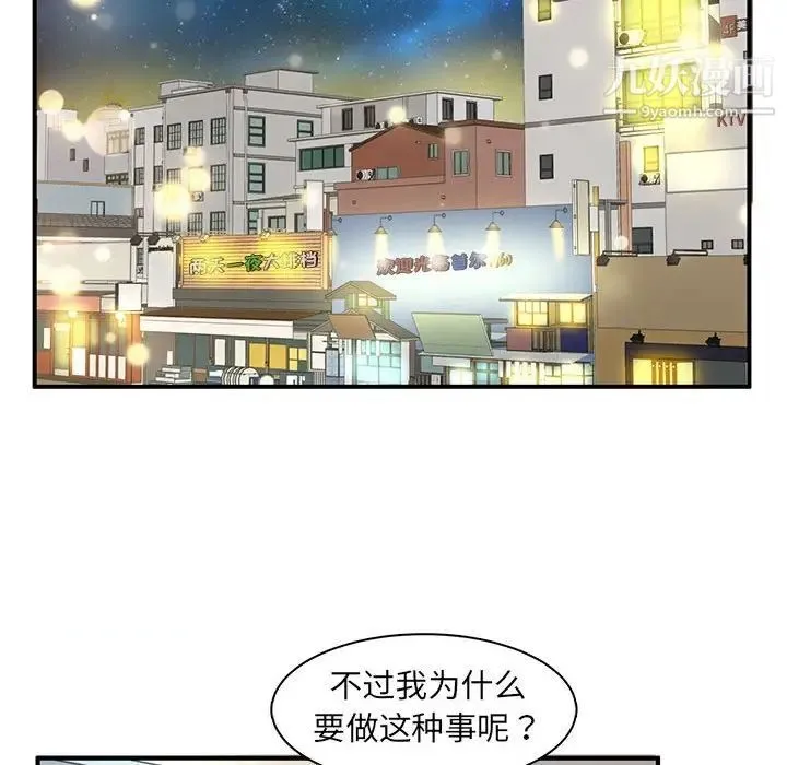 母女的秘密 - 第3话 - page 83
