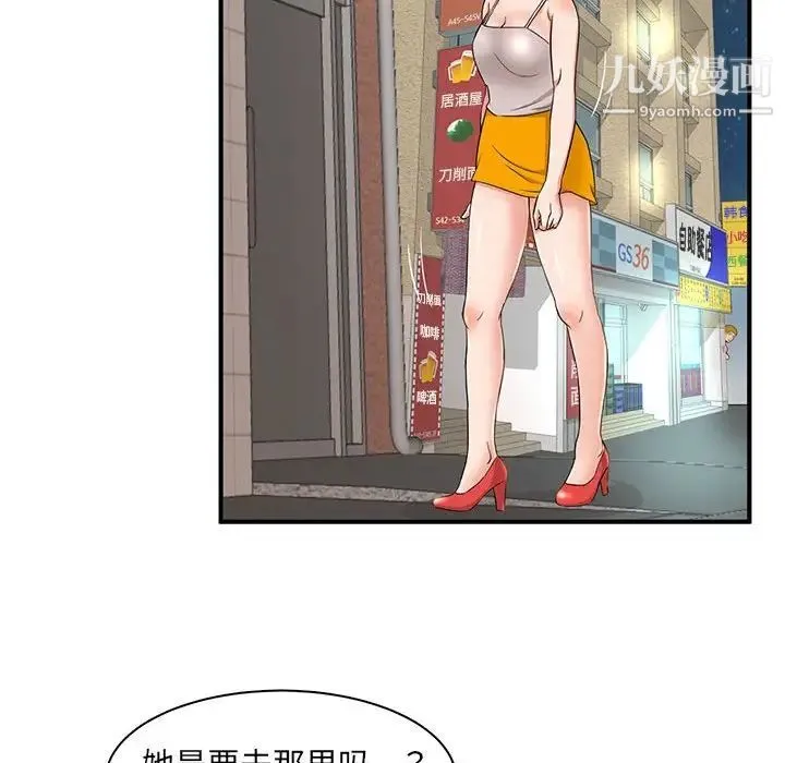 母女的秘密 - 第3话 - page 87
