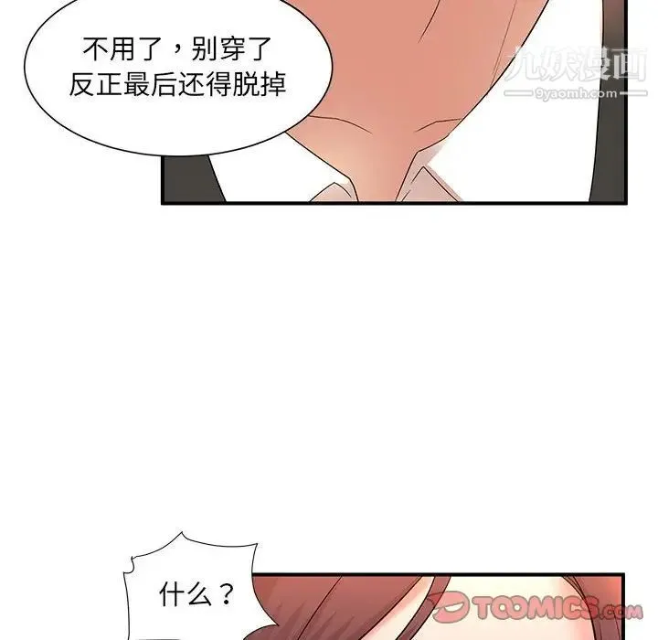 母女的秘密 - 第14话 - page 6