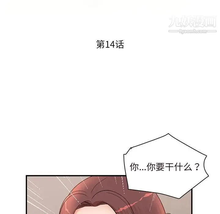 母女的秘密 - 第14话 - page 11