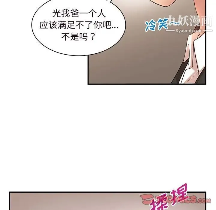 母女的秘密 - 第14话 - page 14