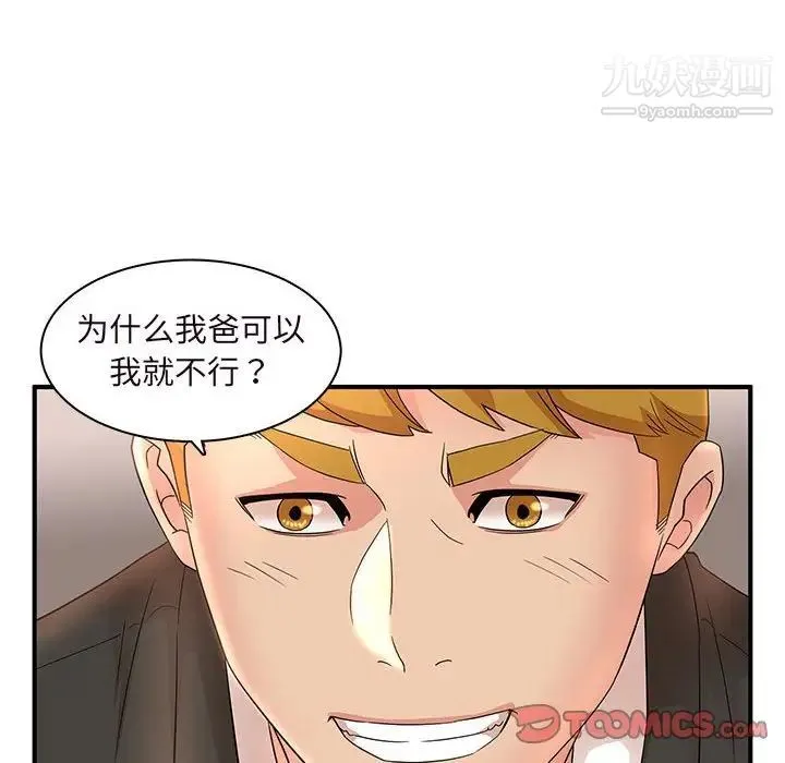 母女的秘密 - 第14话 - page 18