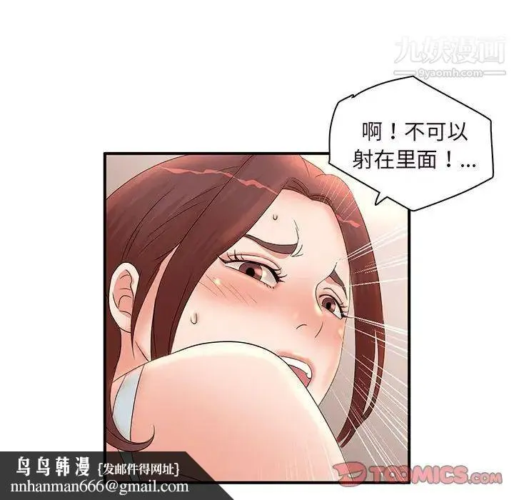 母女的秘密 - 第14话 - page 50
