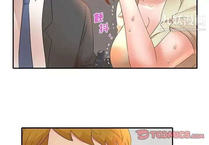 母女的秘密 - 第18话 - page 2