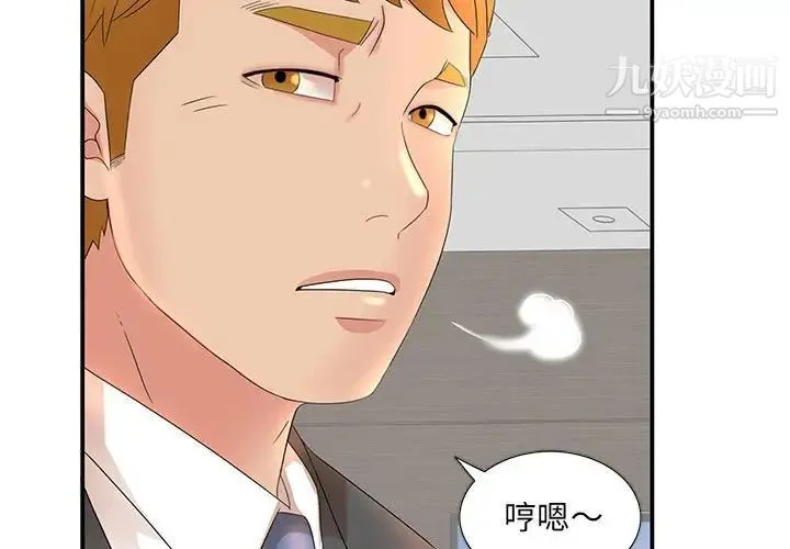 母女的秘密 - 第18话 - page 3