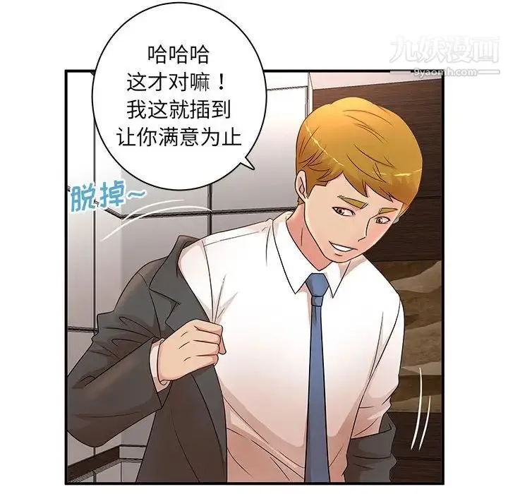 母女的秘密 - 第18话 - page 30