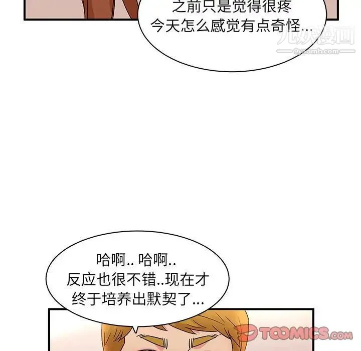 母女的秘密 - 第18话 - page 68