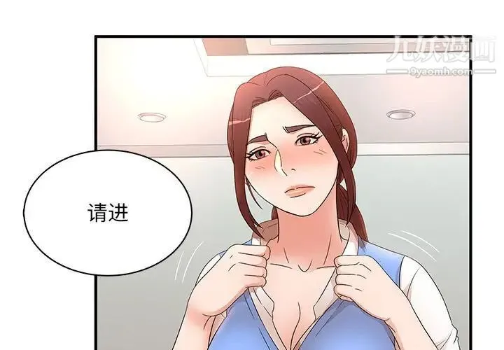 母女的秘密 - 第19话 - page 3