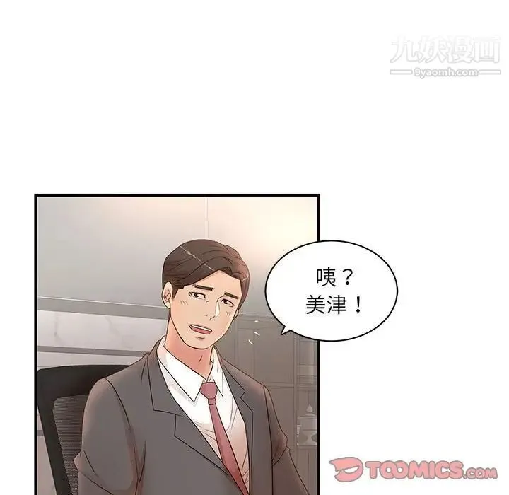 母女的秘密 - 第19话 - page 6