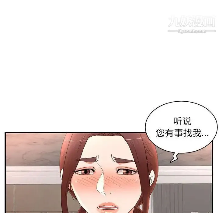 母女的秘密 - 第19话 - page 12
