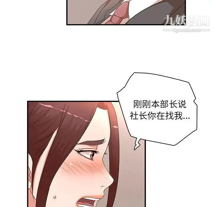 母女的秘密 - 第19话 - page 15