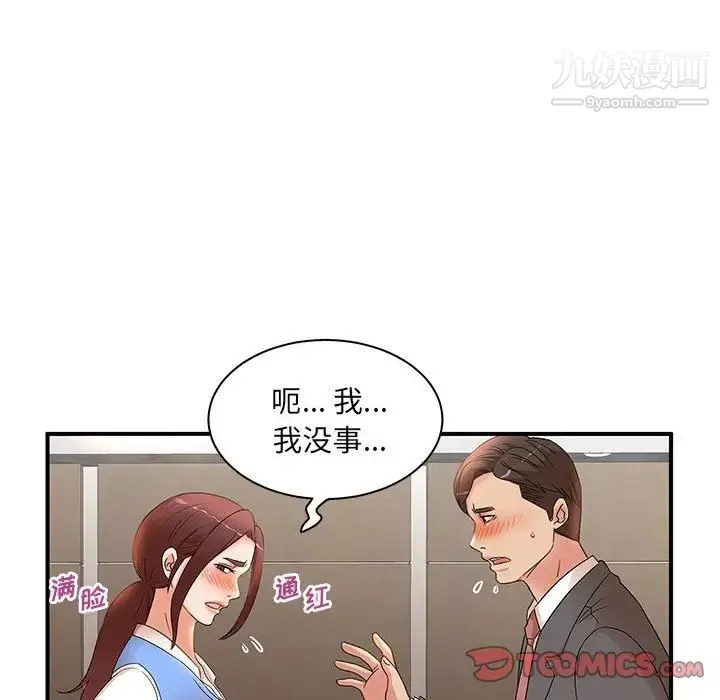 母女的秘密 - 第19话 - page 30