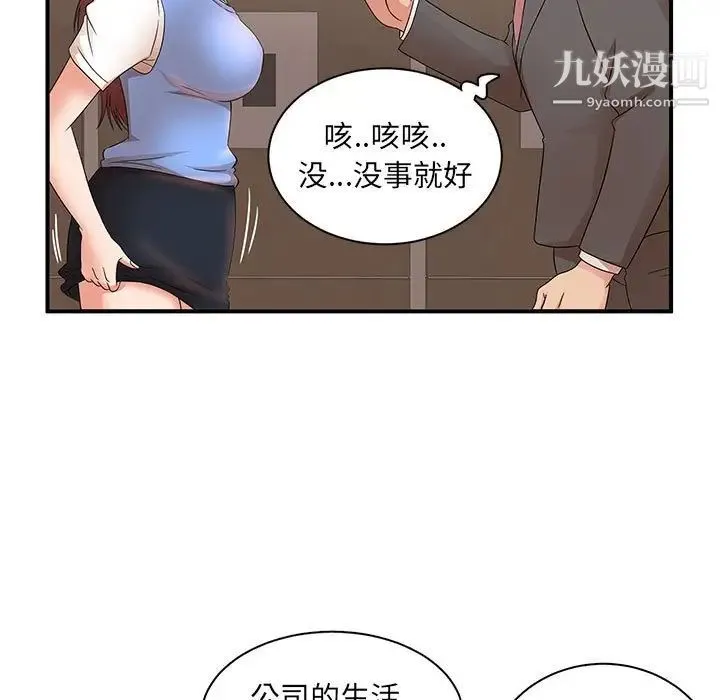 母女的秘密 - 第19话 - page 31