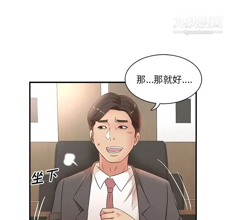 母女的秘密 - 第19话 - page 33