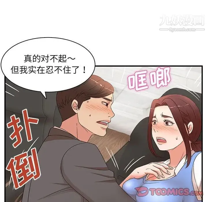 母女的秘密 - 第19话 - page 42