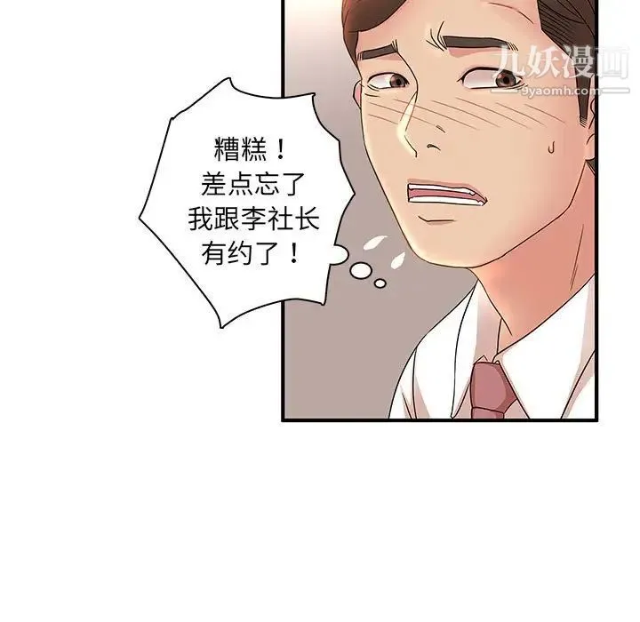 母女的秘密 - 第19话 - page 57