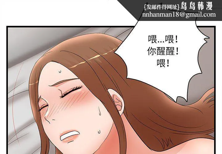 母女的秘密 - 第34话 - page 1