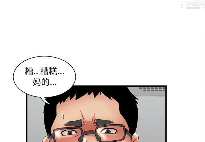 母女的秘密 - 第34话 - page 3