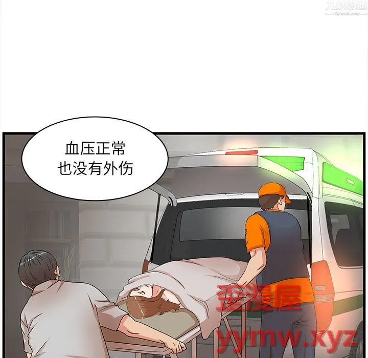 母女的秘密 - 第34话 - page 5