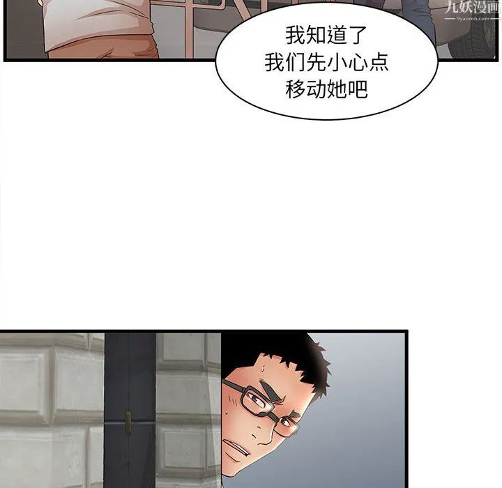 母女的秘密 - 第34话 - page 6