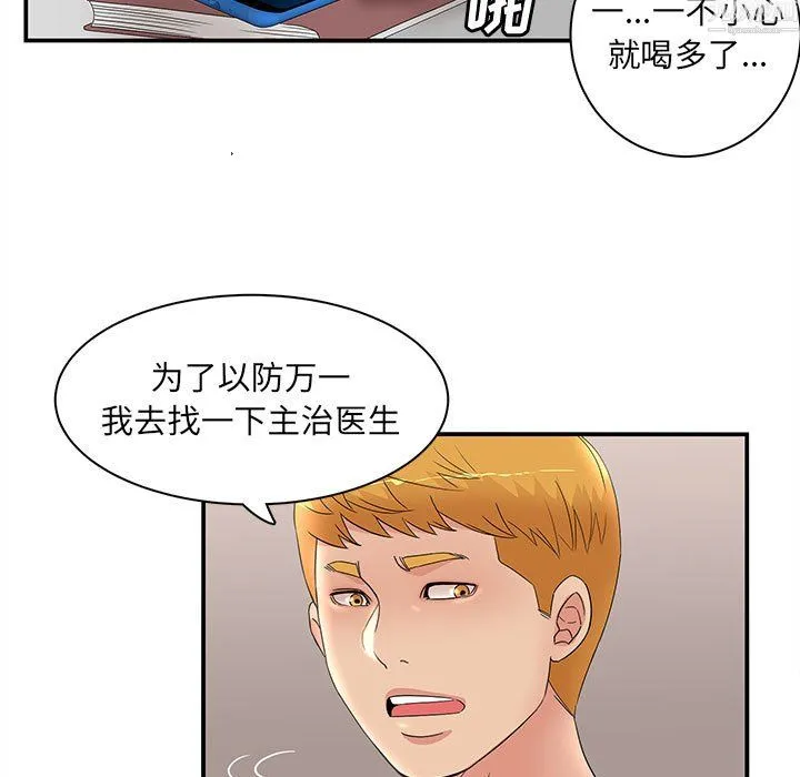 母女的秘密 - 第34话 - page 19