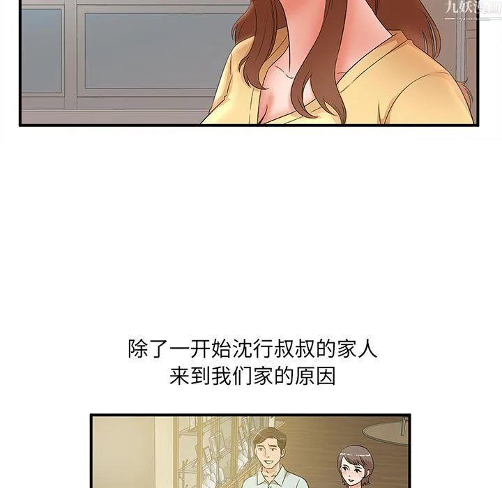 母女的秘密 - 第34话 - page 43