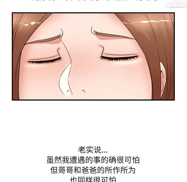 母女的秘密 - 第34话 - page 49