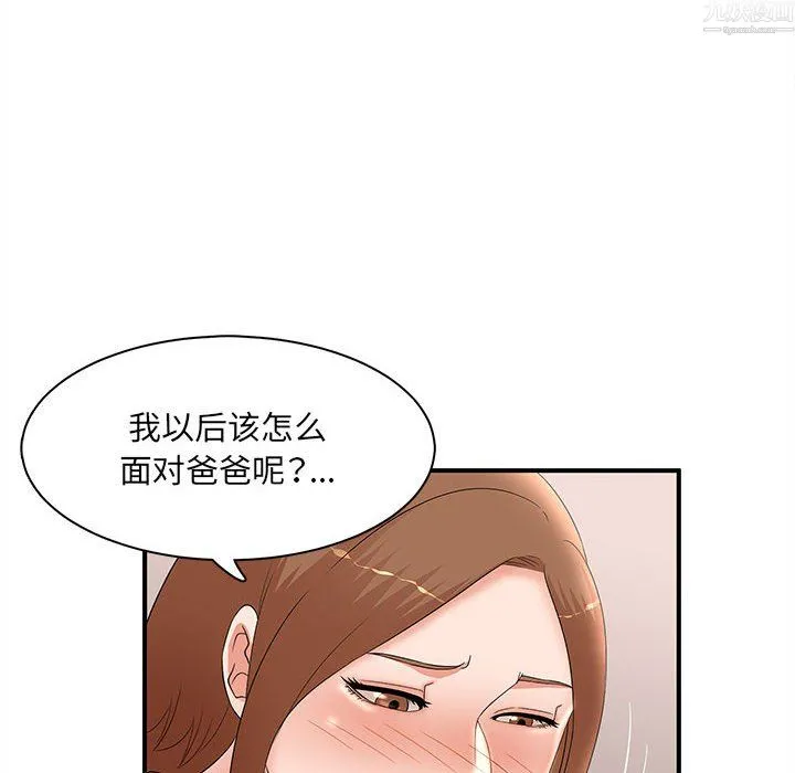 母女的秘密 - 第34话 - page 52