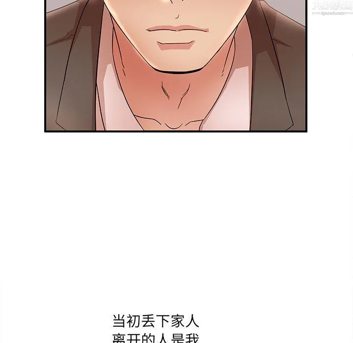 母女的秘密 - 第34话 - page 75
