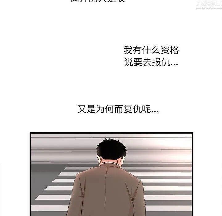 母女的秘密 - 第34话 - page 76