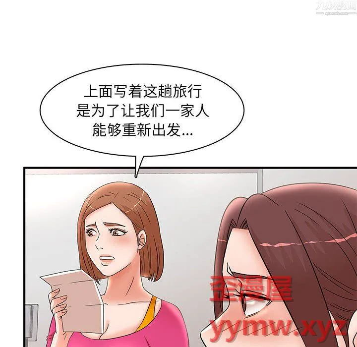 母女的秘密 - 第34话 - page 86