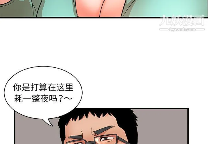 母女的秘密 - 第31话 - page 3