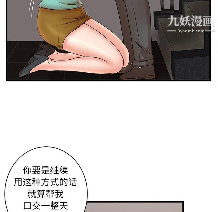 母女的秘密 - 第31话 - page 13