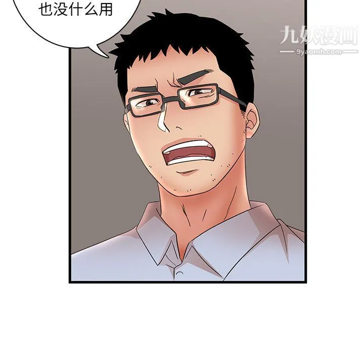 母女的秘密 - 第31话 - page 14