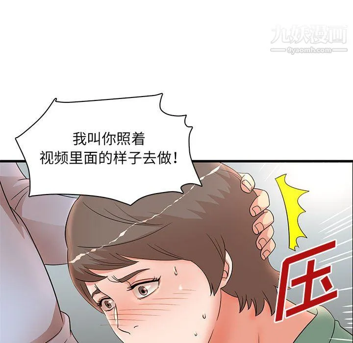 母女的秘密 - 第31话 - page 15
