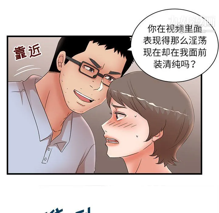 母女的秘密 - 第31话 - page 32