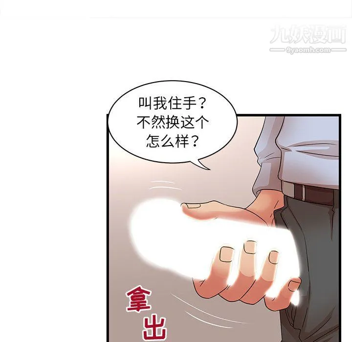 母女的秘密 - 第31话 - page 44