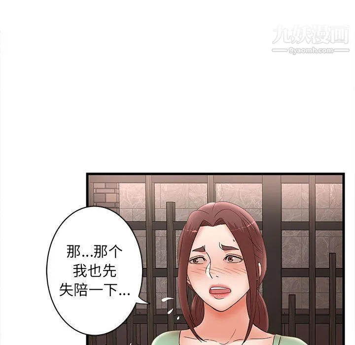 母女的秘密 - 第31话 - page 59
