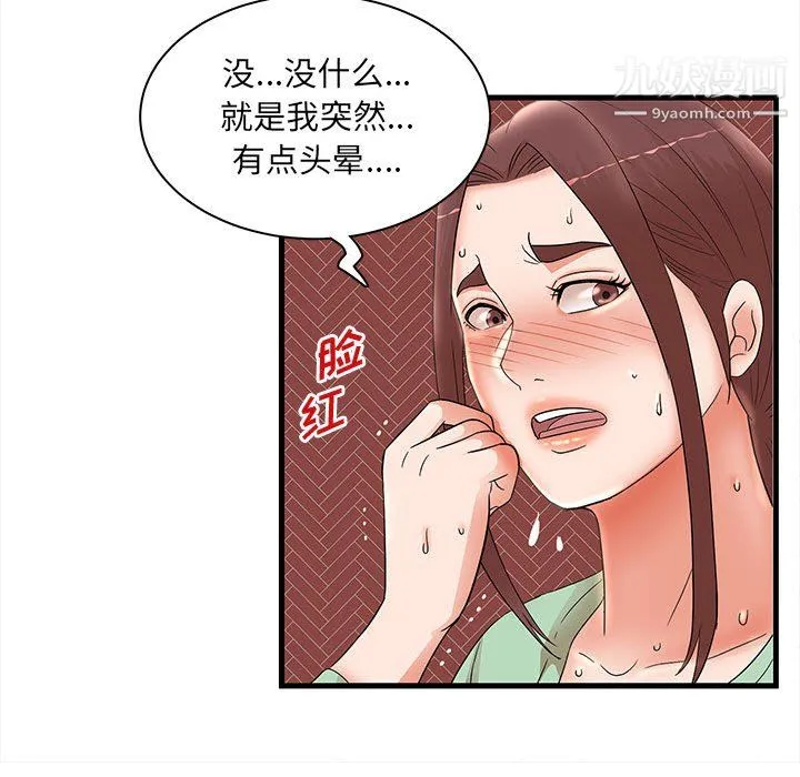 母女的秘密 - 第31话 - page 85