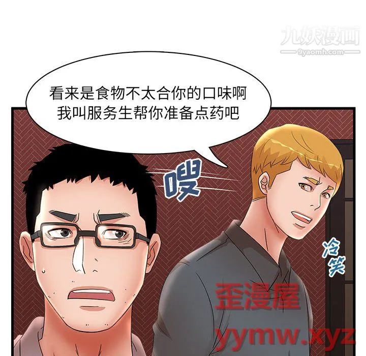 母女的秘密 - 第31话 - page 86
