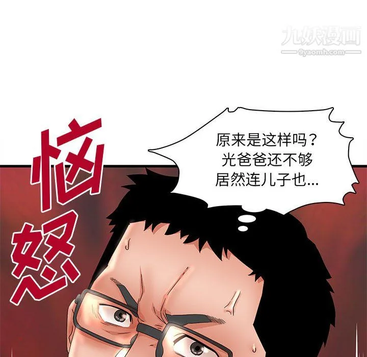母女的秘密 - 第31话 - page 92