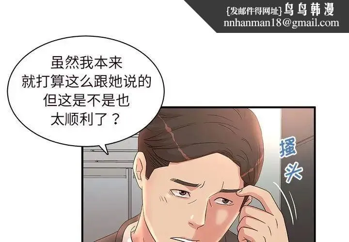 母女的秘密 - 第15话 - page 1