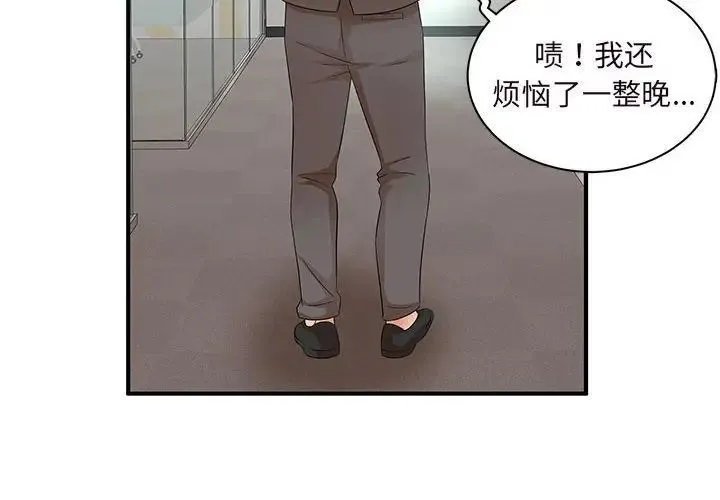 母女的秘密 - 第15话 - page 4